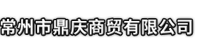 乳源市鼎庆商贸有限公司
